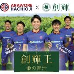 【桑の収穫体験】地元・八王子の子供たちが桑「創輝」の葉の収穫を体験！