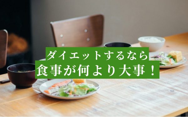 ダイエット中の朝ごはんの必要性と簡単ダイエット朝食メニュー！