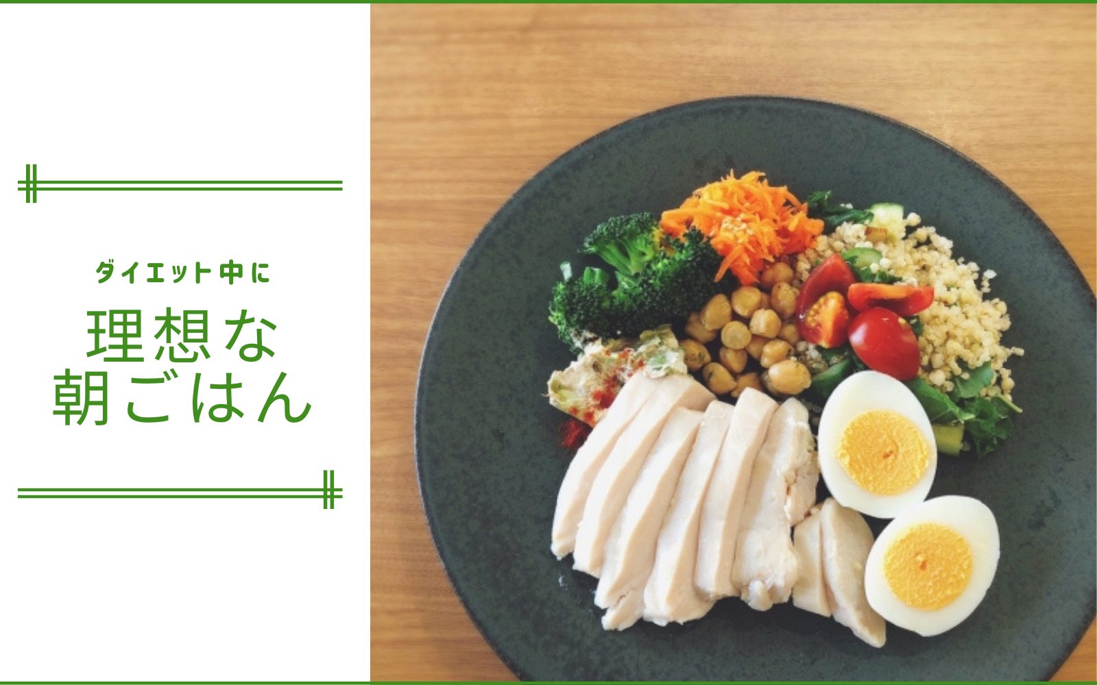 真面目に朝ごはんでダイエット 真面目に朝ごはんでダイエット