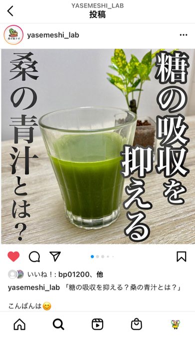 痩せ飯ラボ様Instagram画面_2