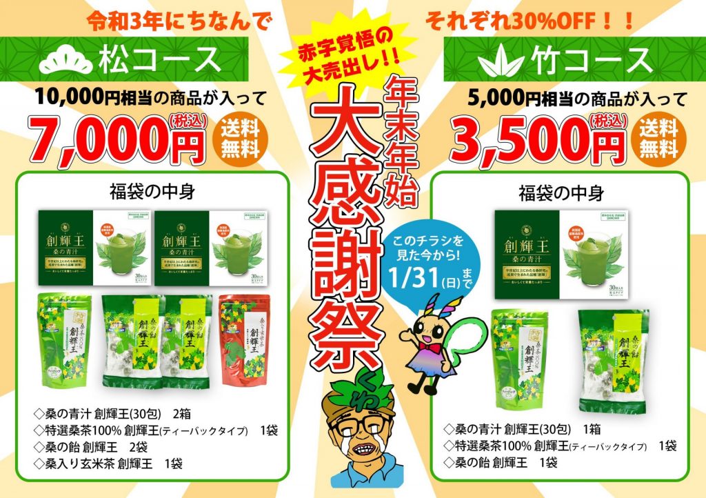 2020年-2021年 年末年始大感謝祭