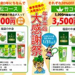 2020年-2021年 年末年始大感謝祭