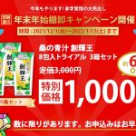 2021年-2022年 年末年始棚卸しキャンペーン