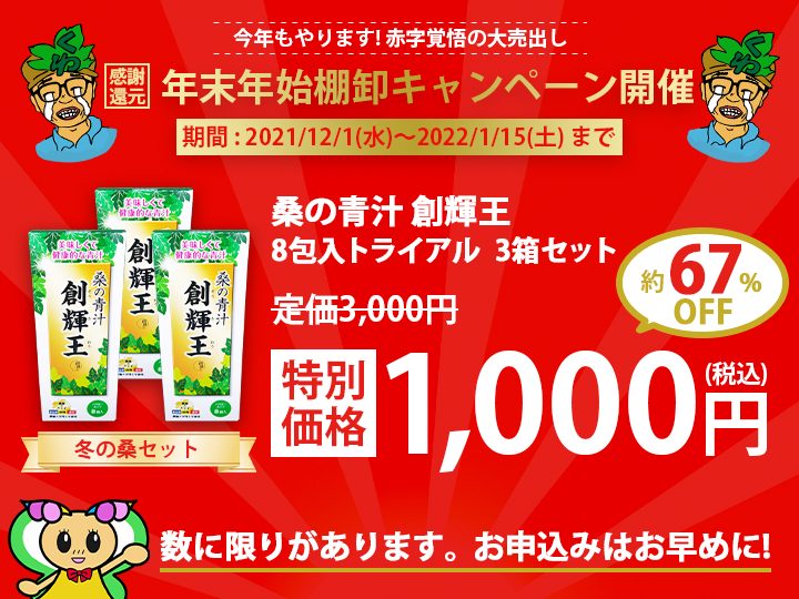 2021年-2022年 年末年始棚卸しキャンペーン