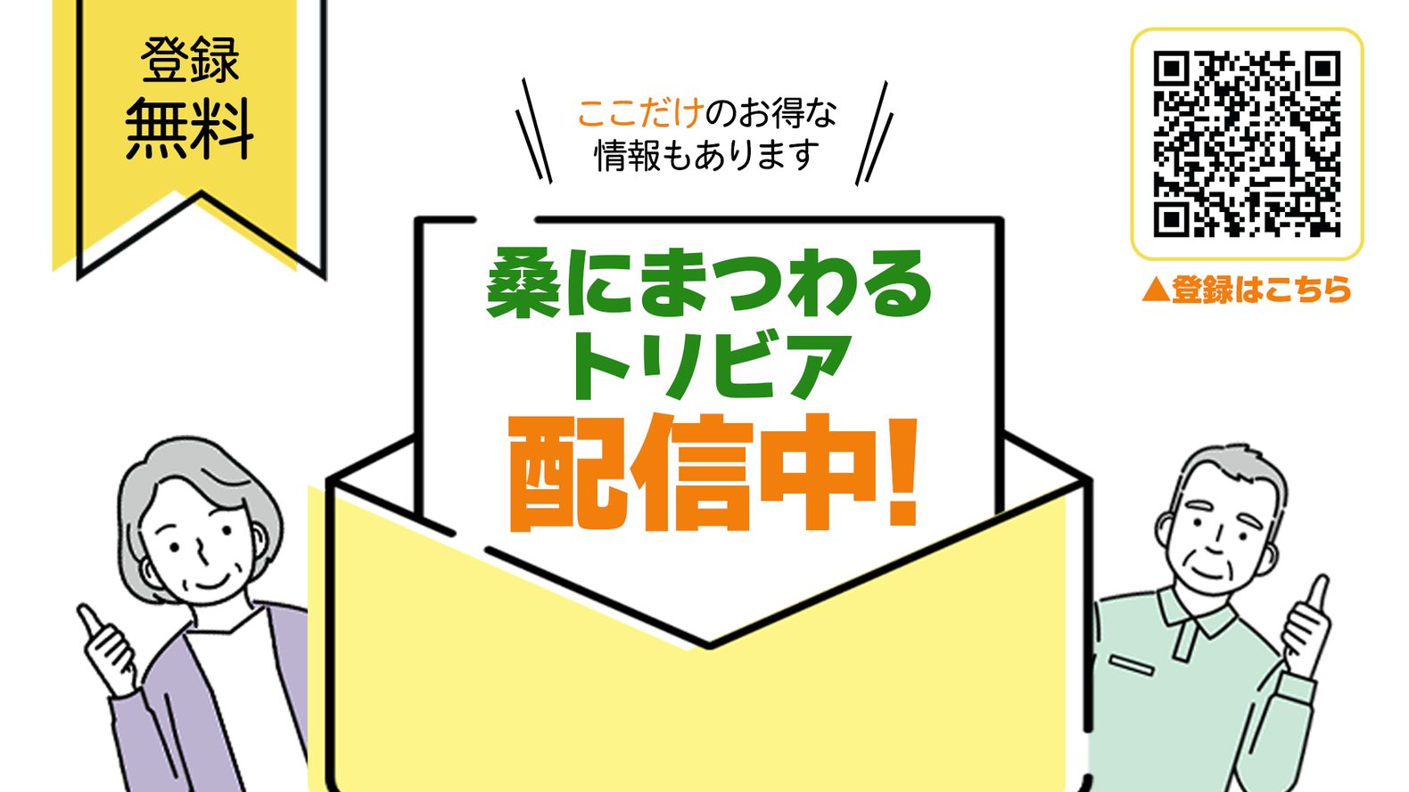 桑にまつわるトリビア情報を配信中のメルマガ