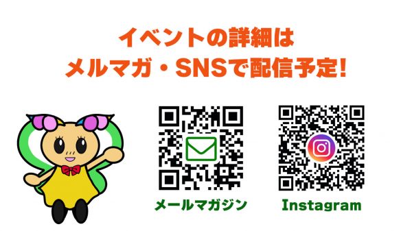 第２回桑の日イベントの詳細はメルマガ・SNSで配信予定