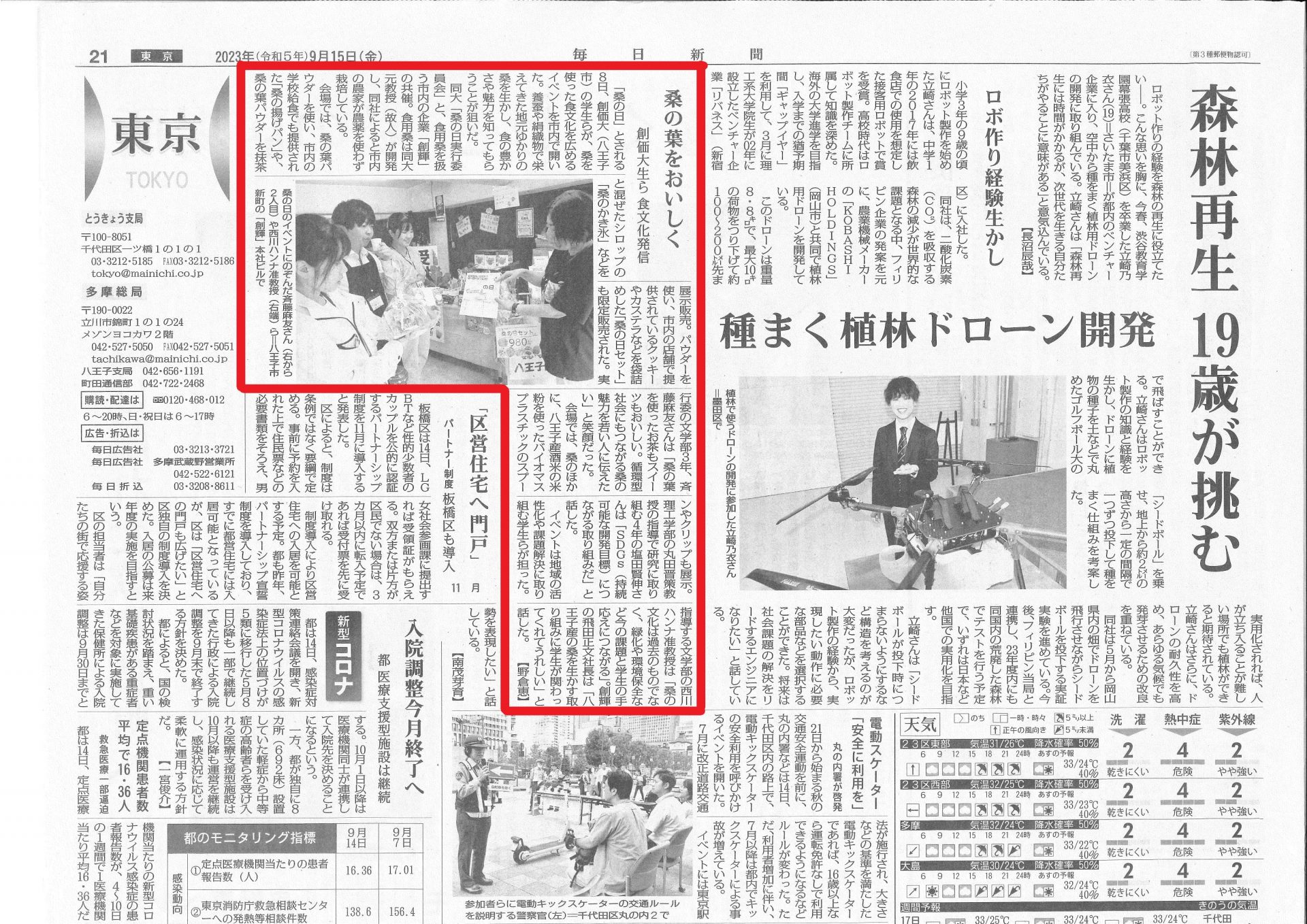 2023年9月15日(金)付けの毎日新聞に桑の日イベント掲載