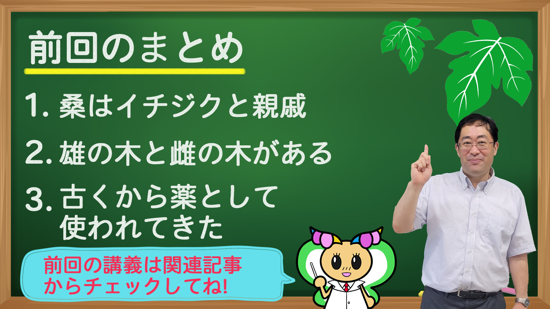 前回の桑講義①のおさらい