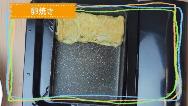 卵焼き器の奥に卵を移動した様子