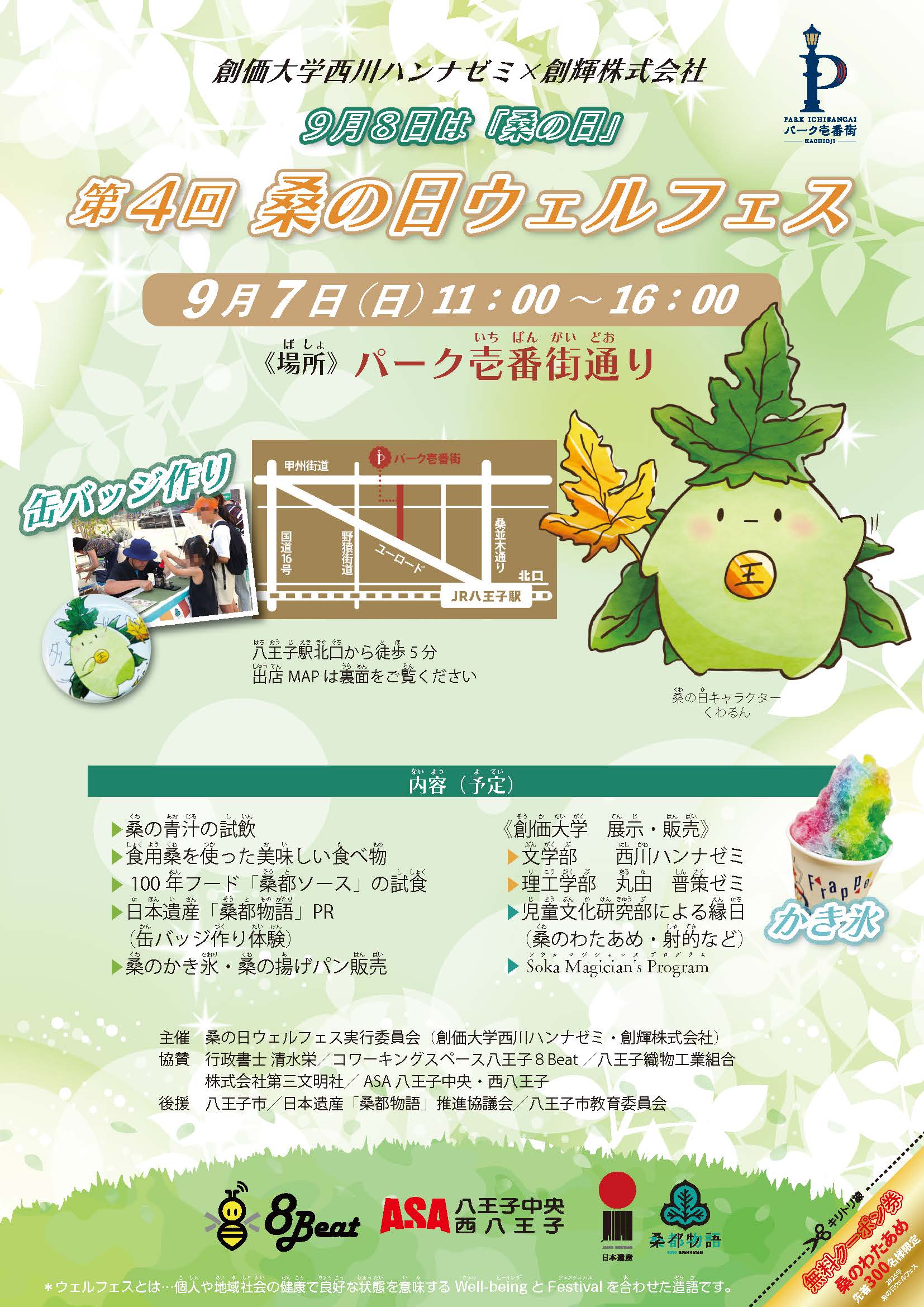第4回桑の日ウェルフェスのポスター