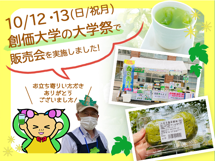 第55回創大祭での試飲販売会