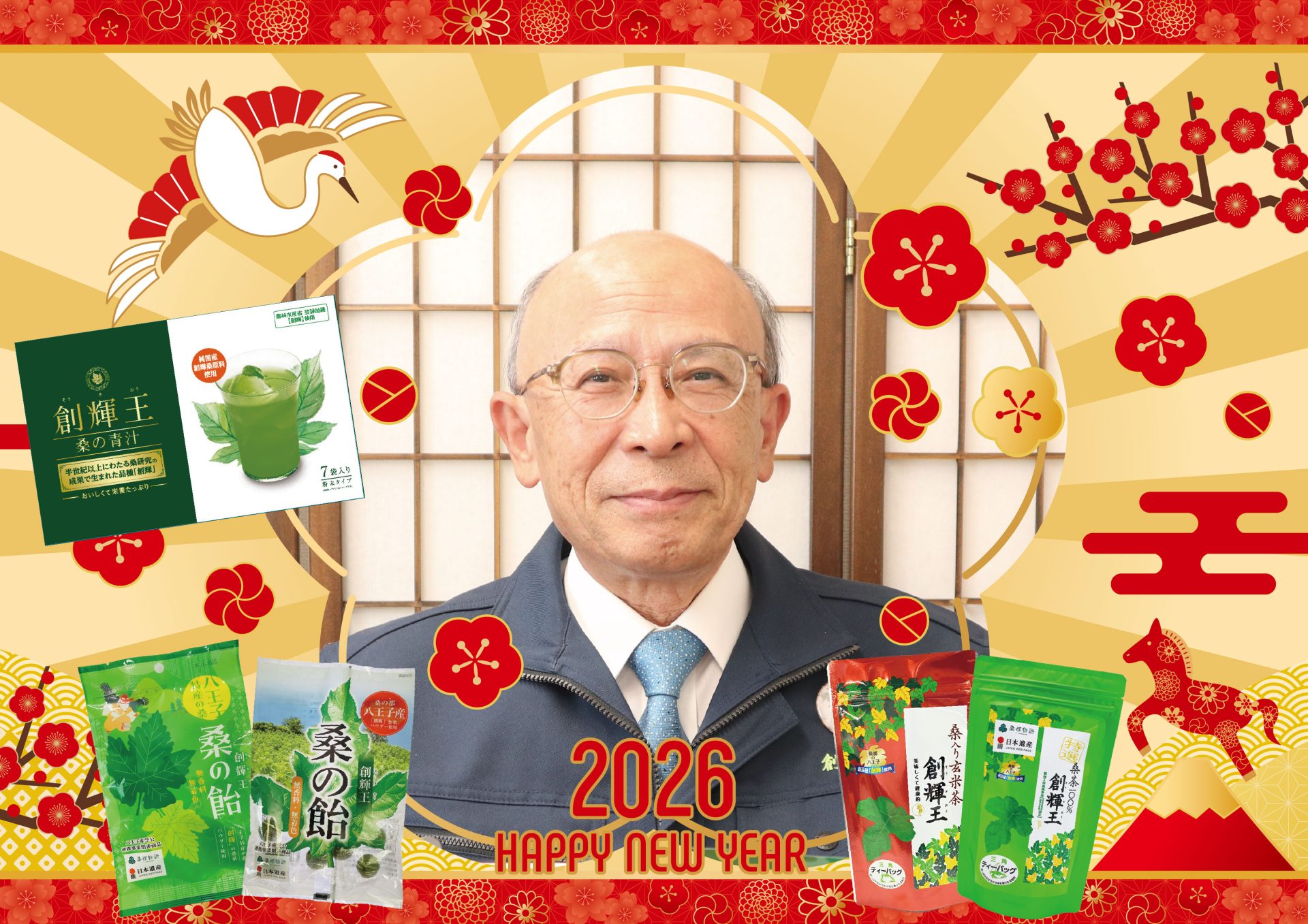 2026年　年始のご挨拶