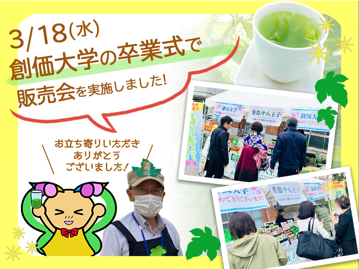 創価大学「第52回卒業式」にて催事販売会を行いました！