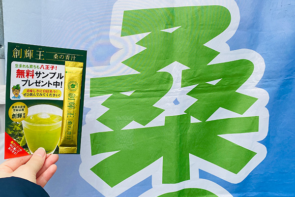 桑の青汁創輝王のサンプル