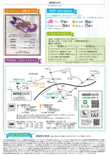 第5回元八マルシェのチラシ裏面