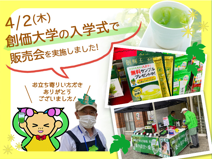 創価大学「第56回入学式」にて催事販売会を実施しました！