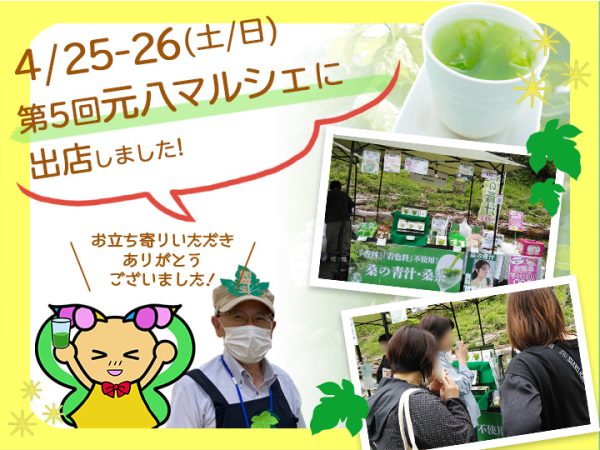 「第5回元八マルシェ」に出店しました！